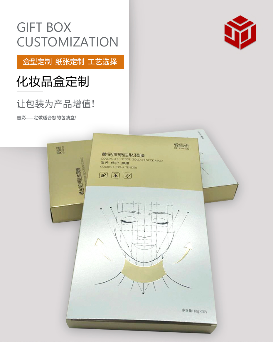 广东化妆品包装盒定制