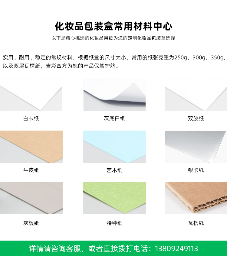 化妆品礼盒定做材料