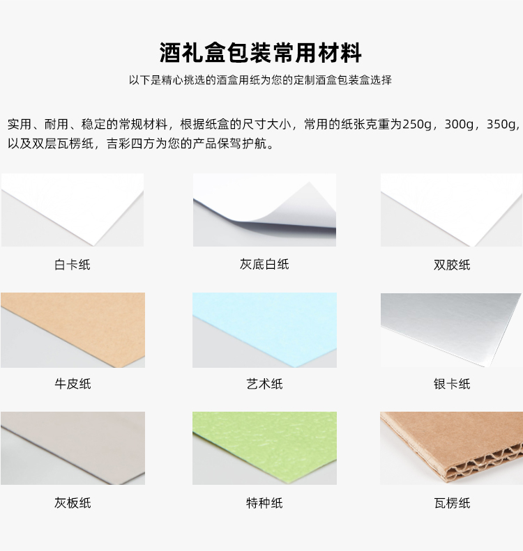 酒礼盒包装材料