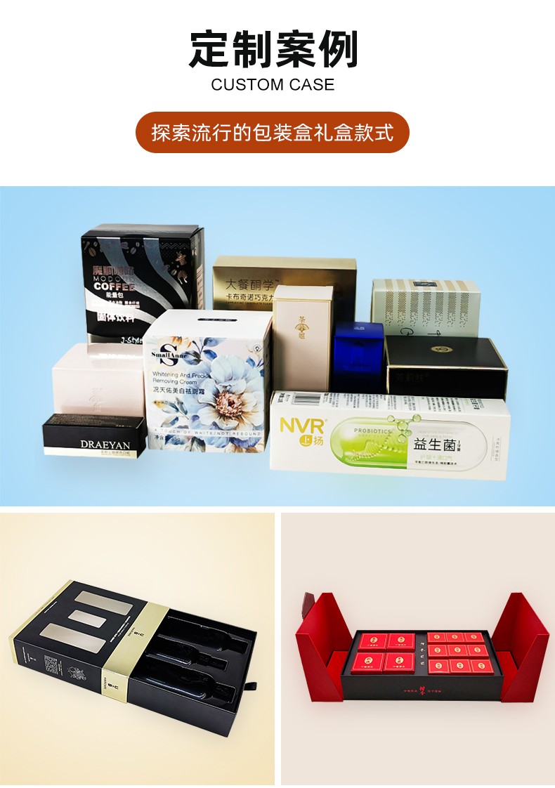 化妆品包装盒定制案例